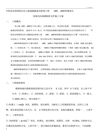 深基坑拉森钢板桩支护方案最终