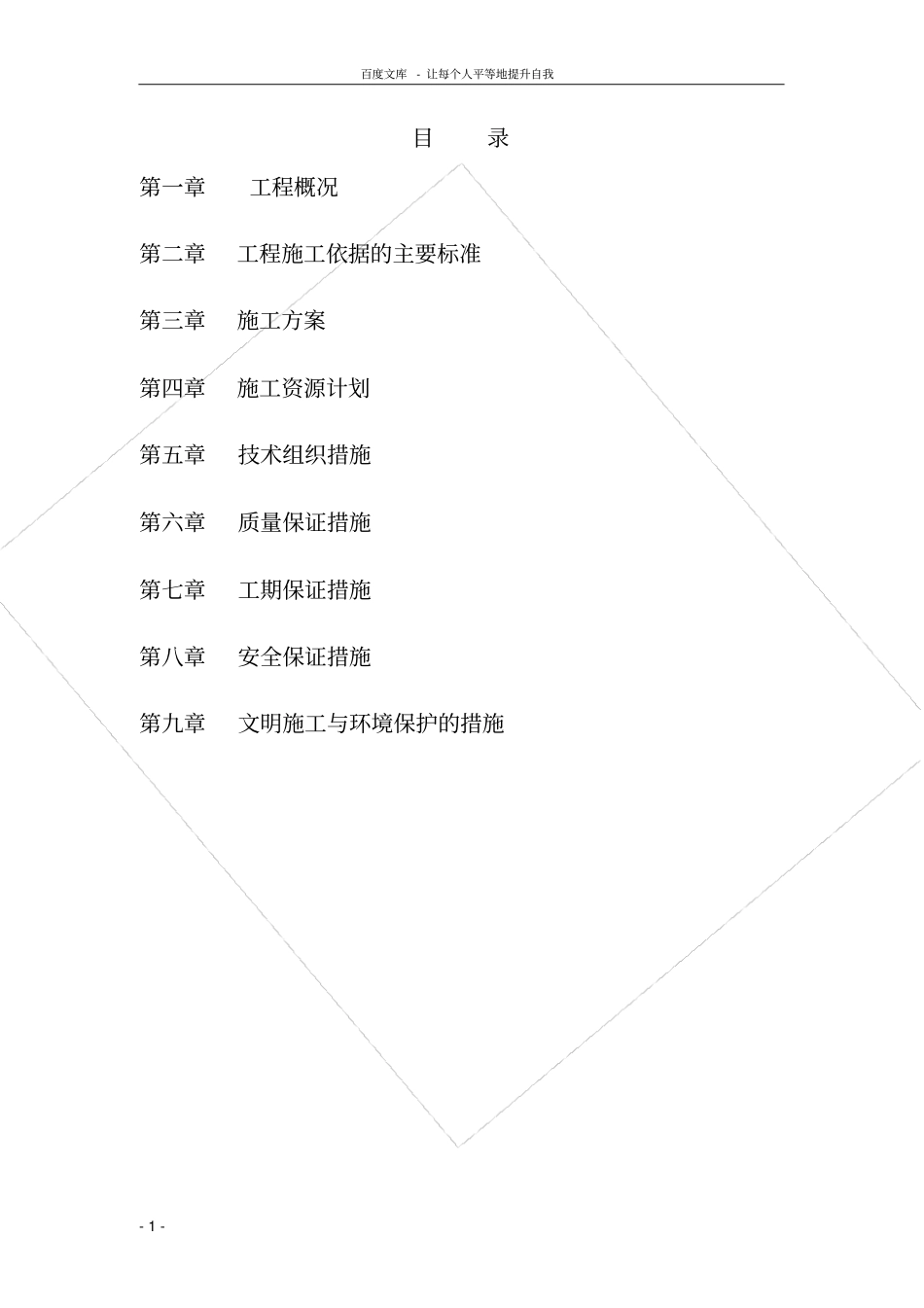 深基坑支护土钉墙专项方案_第2页