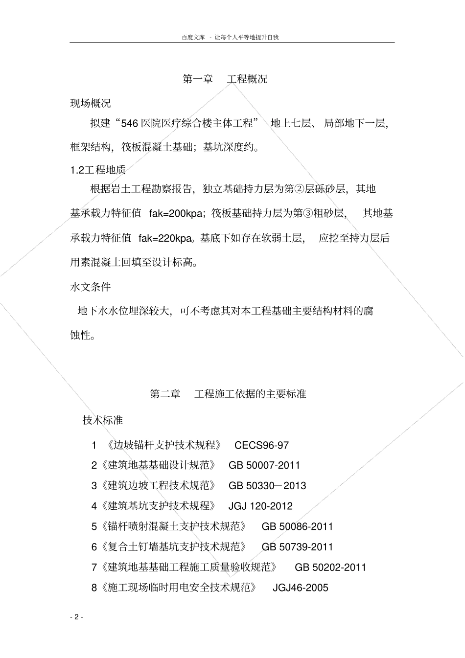 深基坑支护土钉墙专项方案_第3页