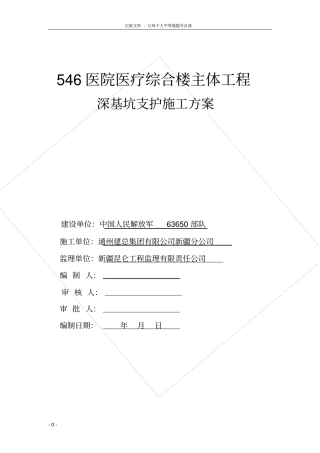 深基坑支护土钉墙专项方案