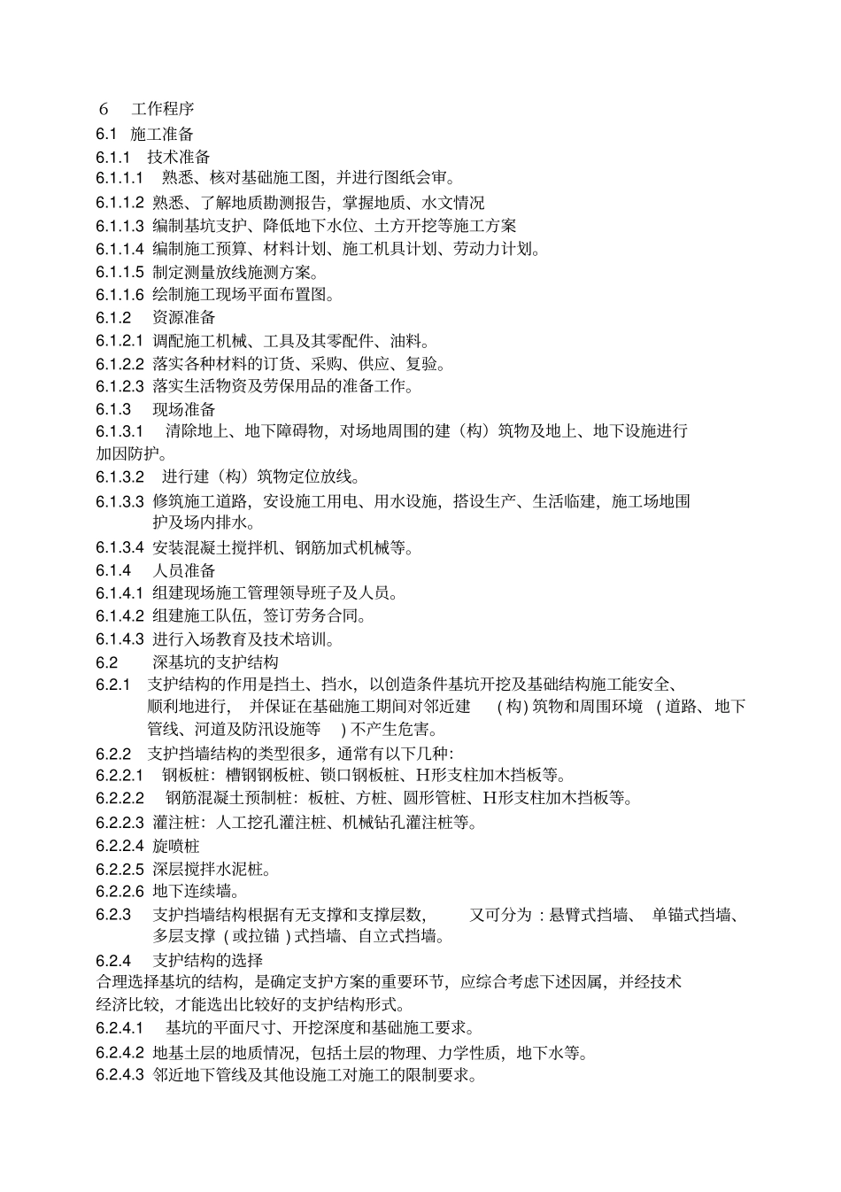 深基坑支护及土方开挖作业指导书_第2页