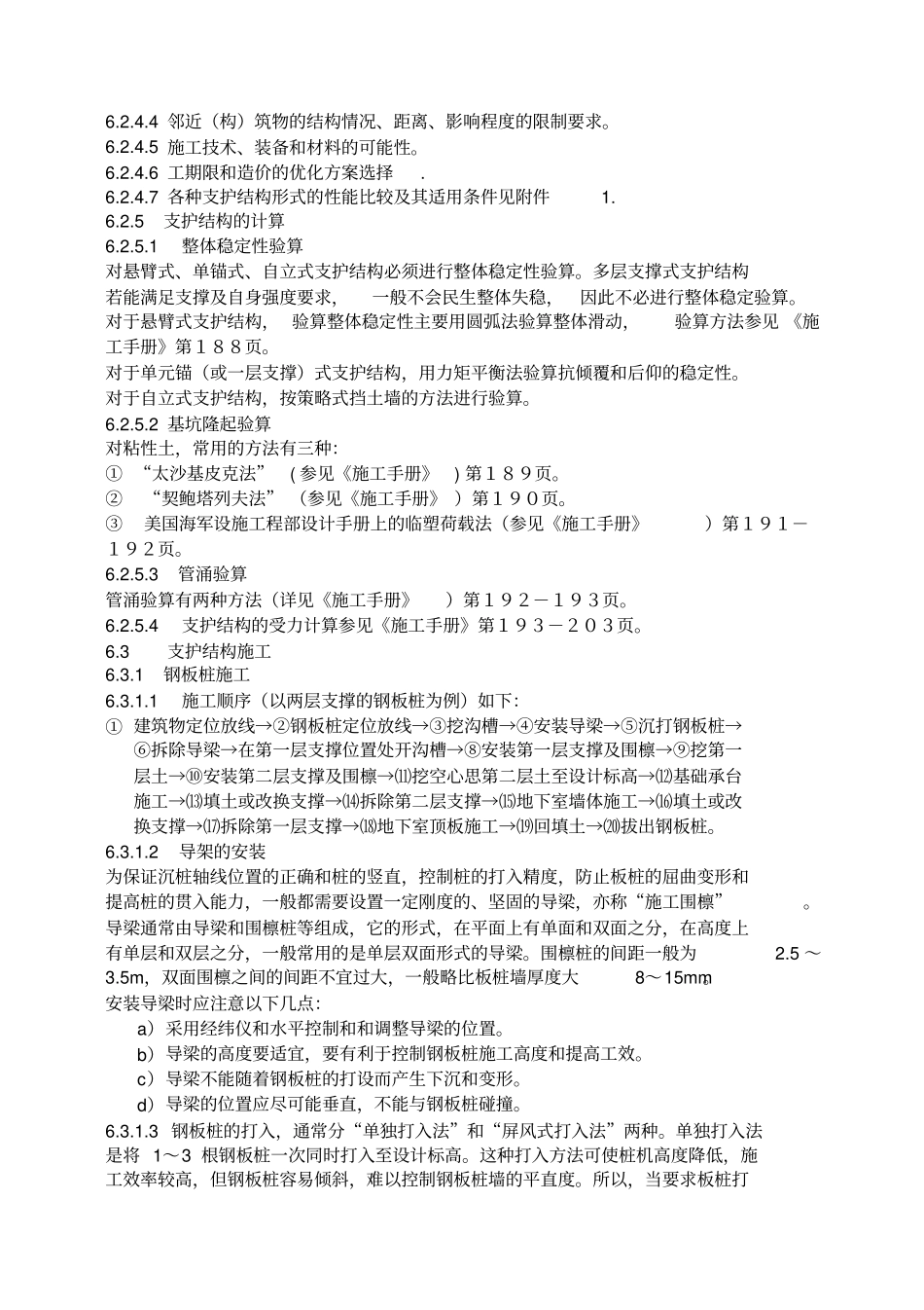 深基坑支护及土方开挖作业指导书_第3页