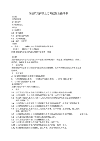 深基坑支护及土方开挖作业指导书