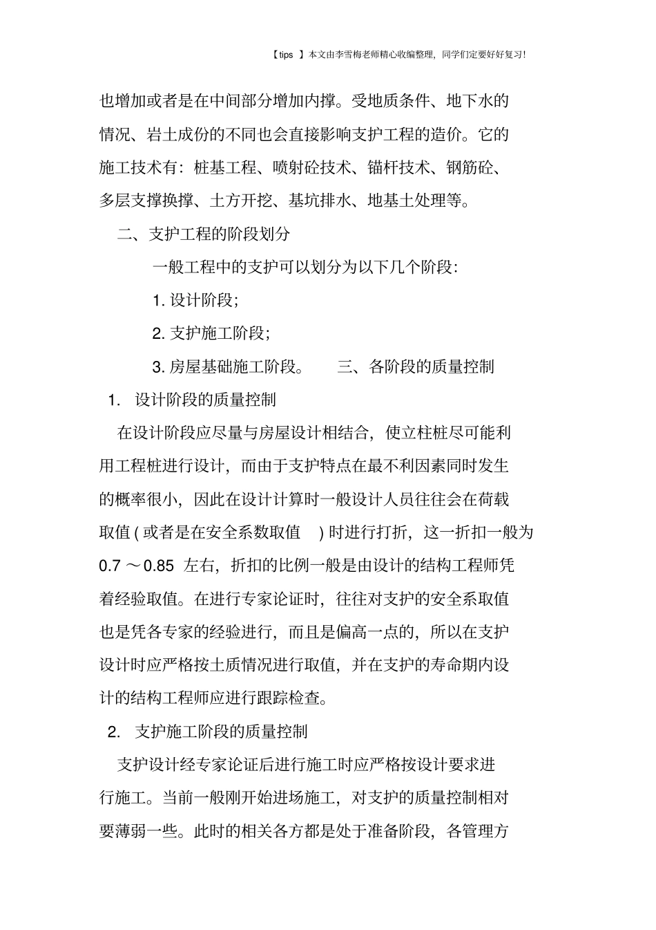 深基坑支护工程的质量控制要点_第2页