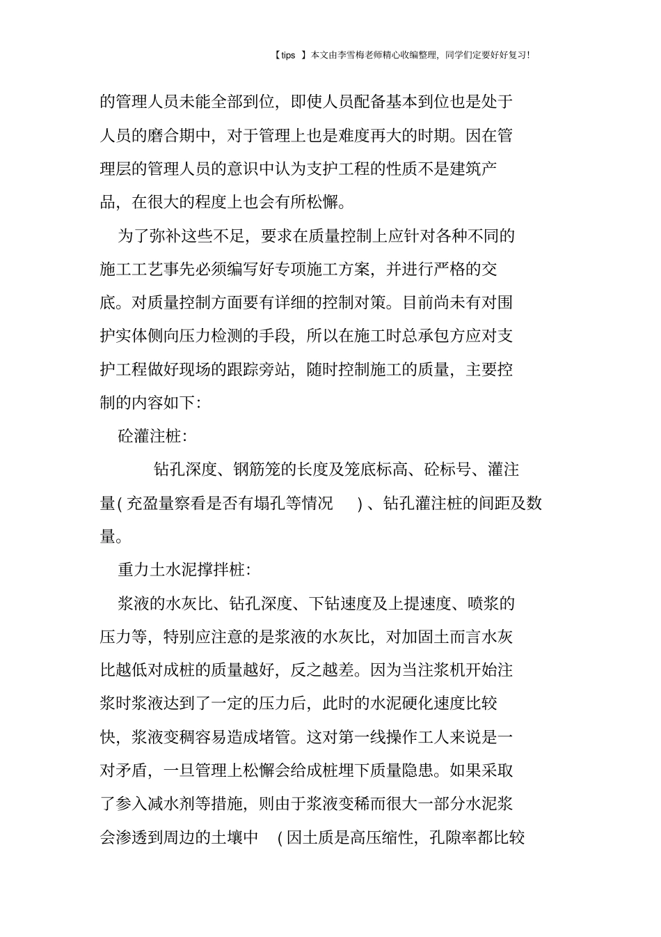 深基坑支护工程的质量控制要点_第3页