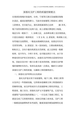 深基坑支护工程的质量控制要点