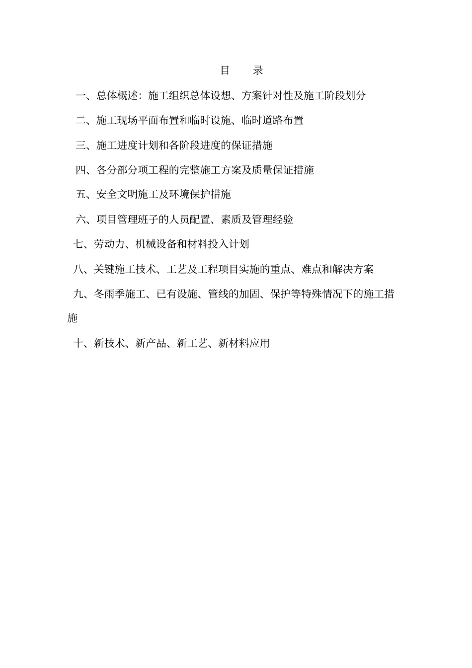 深基坑支护施工组织设计_第1页