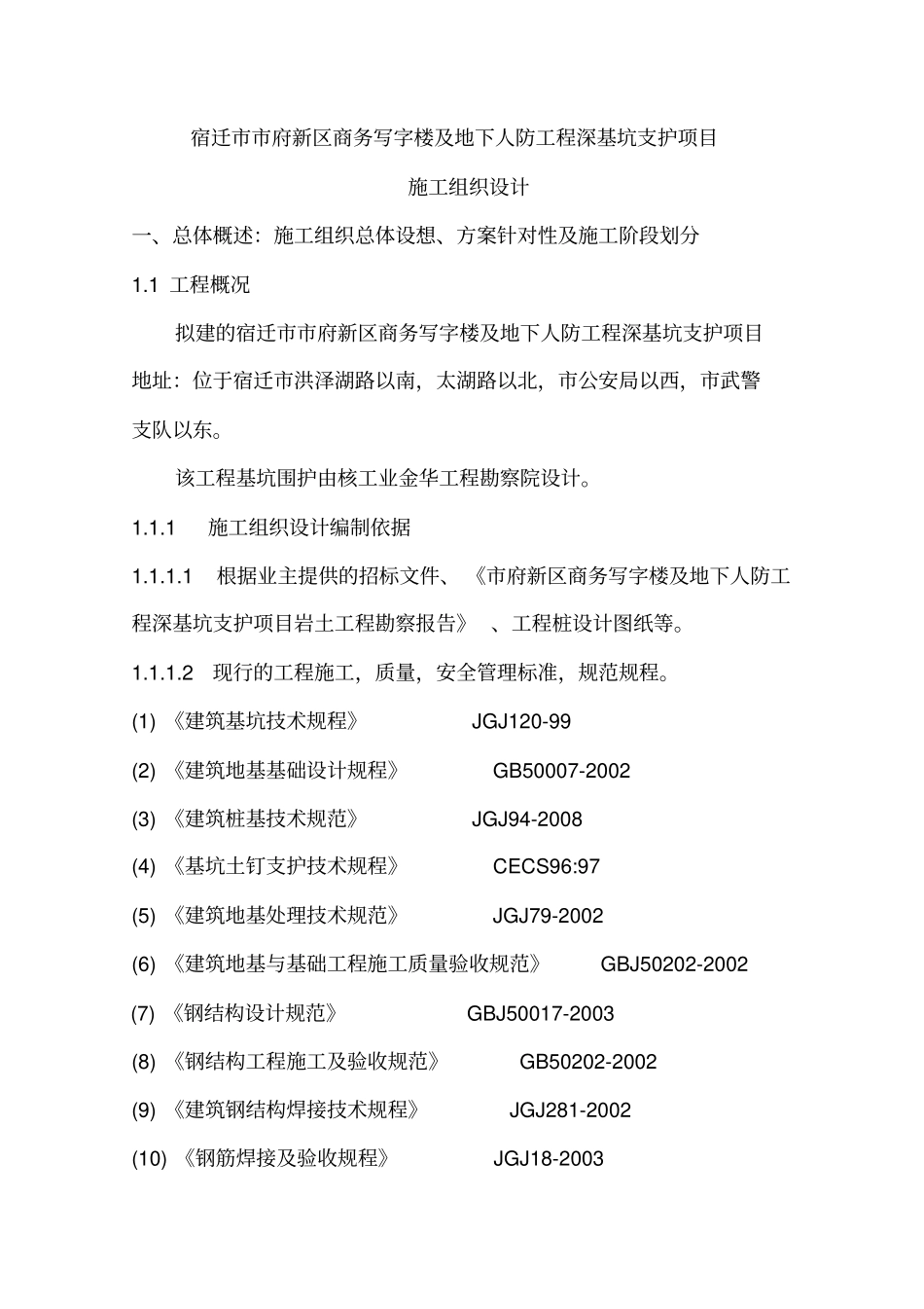 深基坑支护施工组织设计_第2页