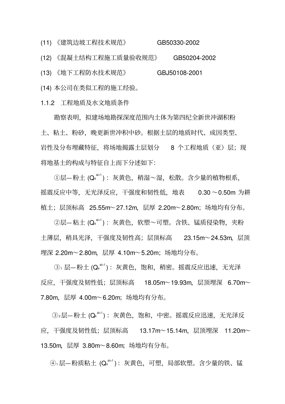 深基坑支护施工组织设计_第3页