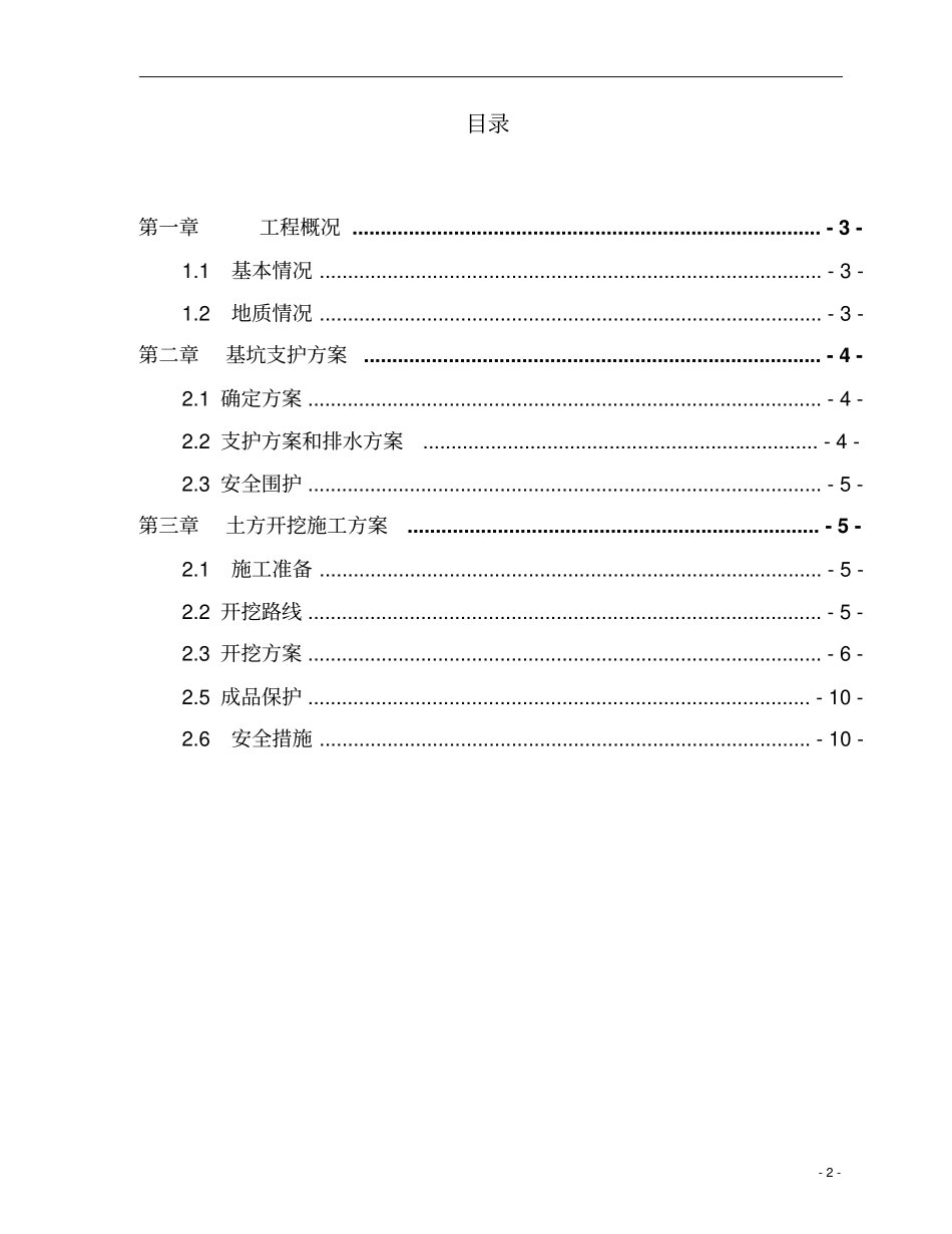 深基坑支护施工方案放坡_第2页