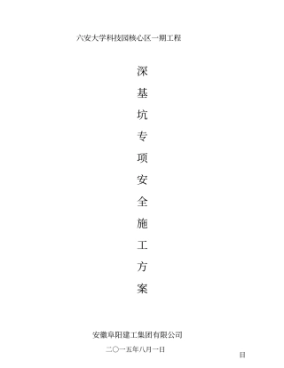 深基坑支护施工方案放坡