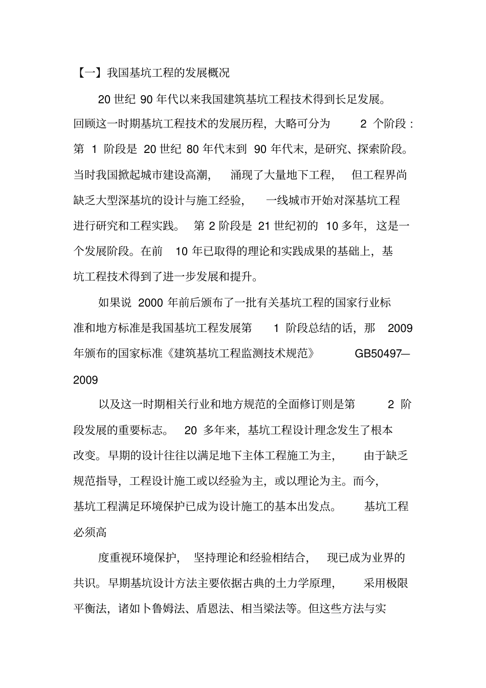 深基坑支护新技术讲解_第2页