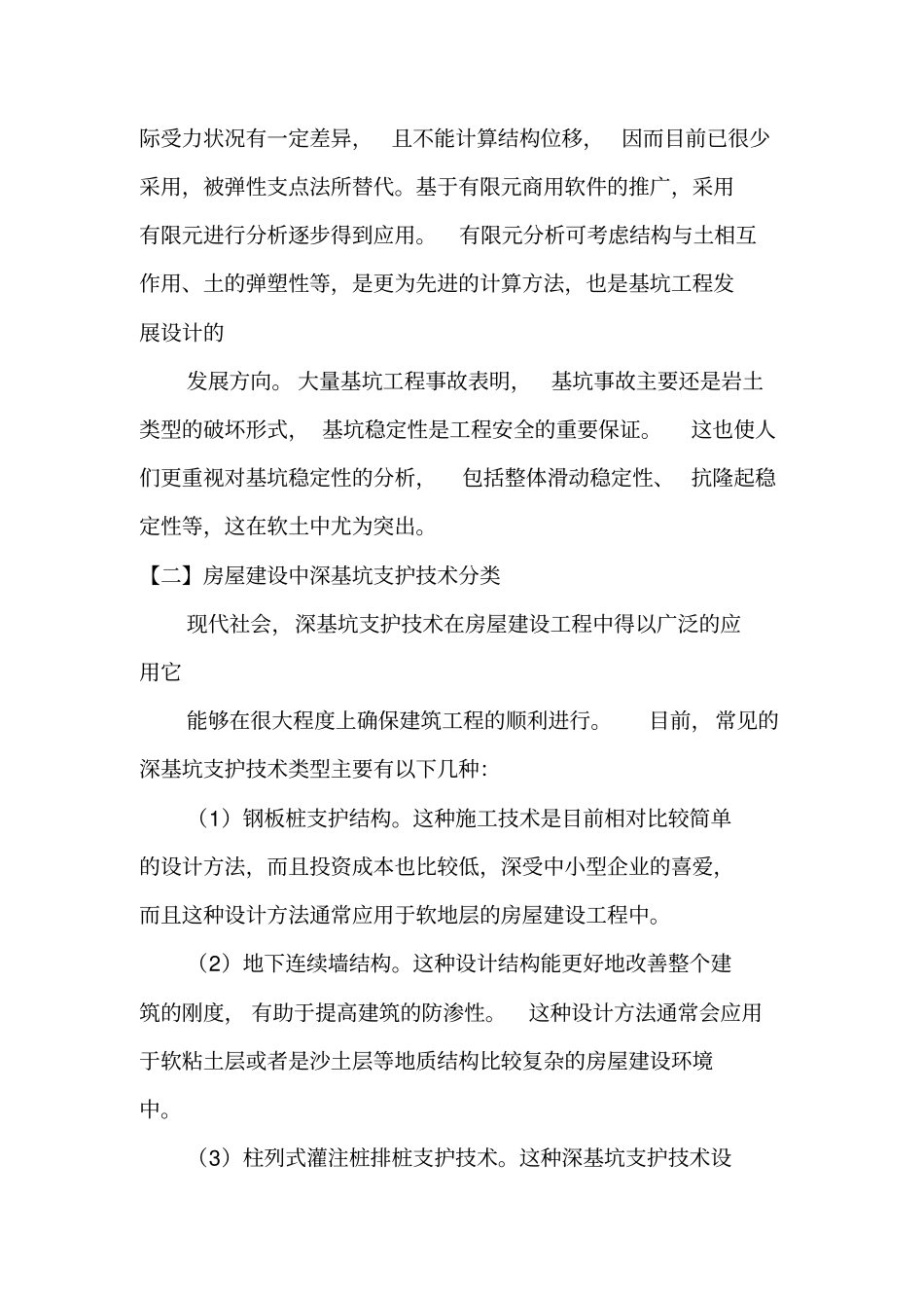 深基坑支护新技术讲解_第3页