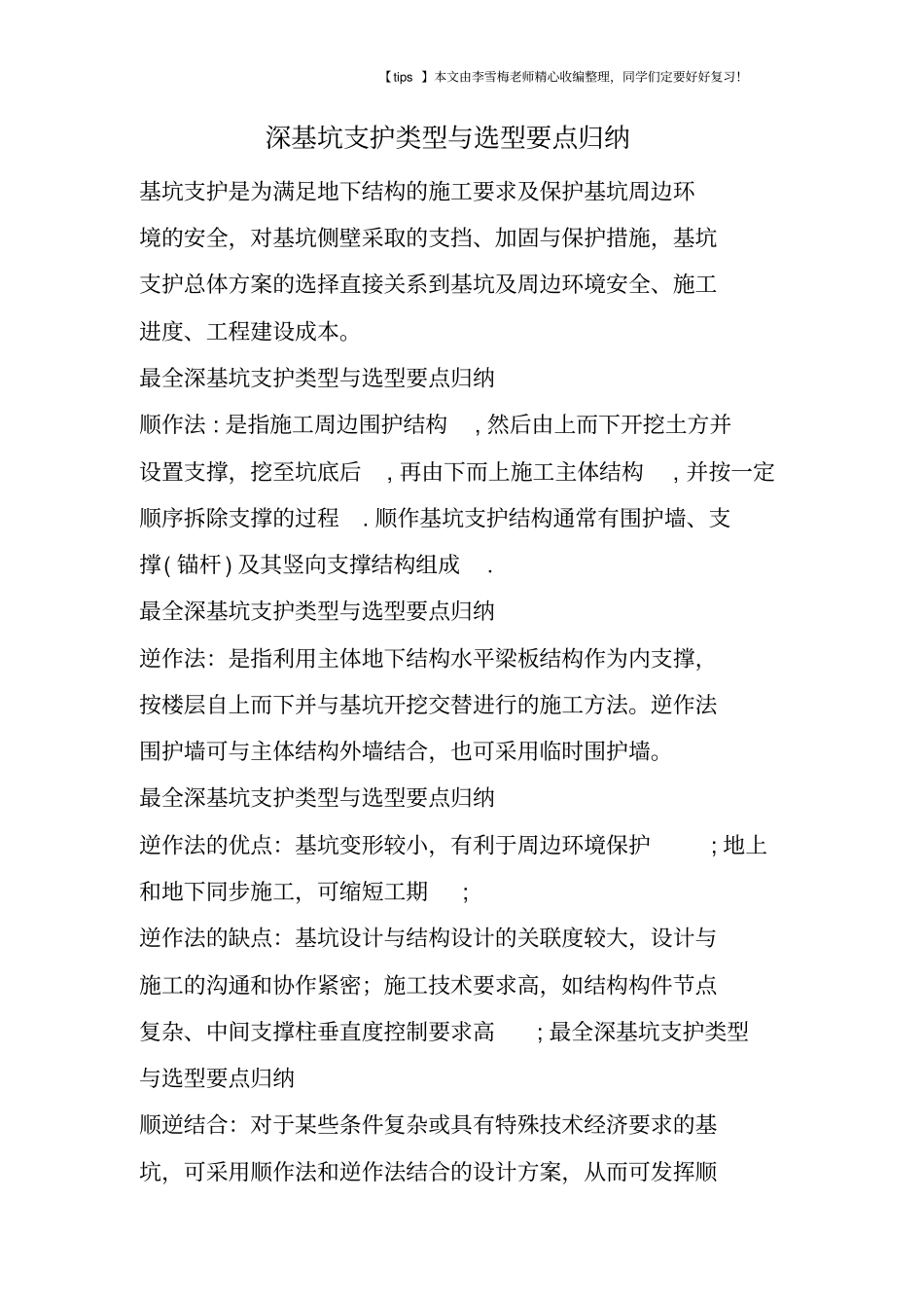 深基坑支护类型与选型要点归纳_第1页