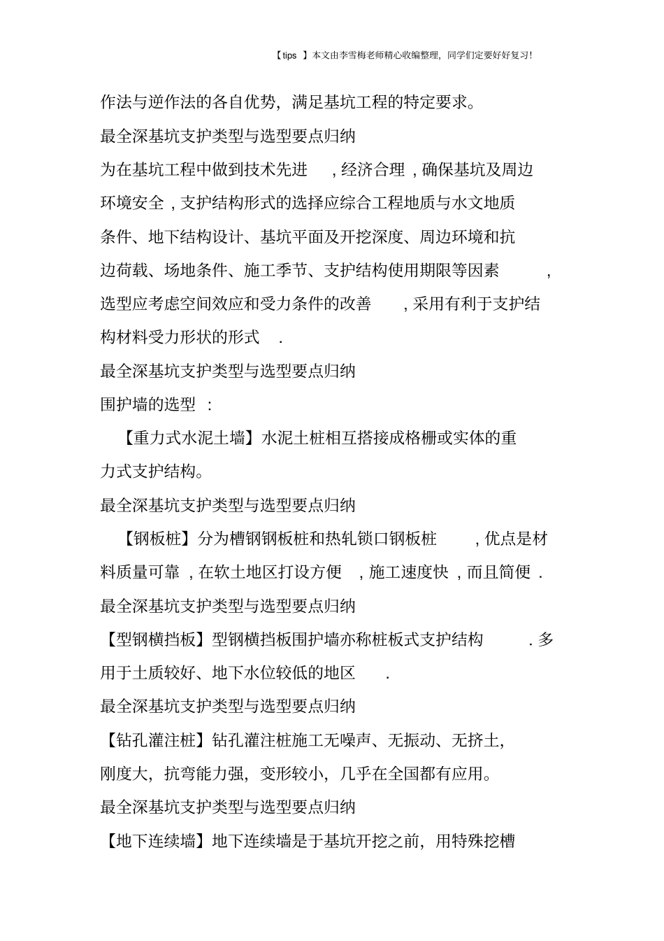 深基坑支护类型与选型要点归纳_第2页