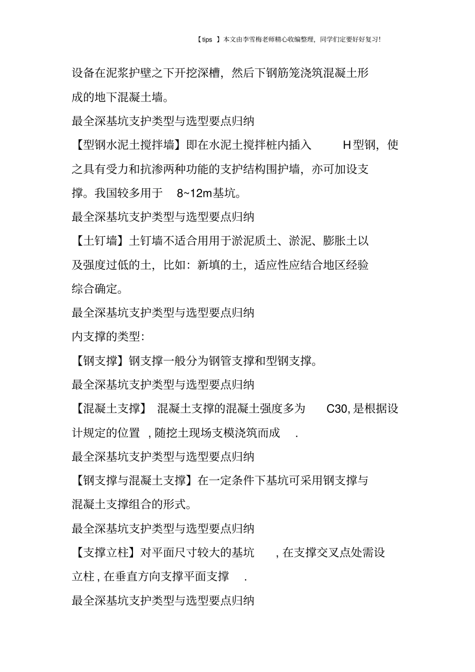 深基坑支护类型与选型要点归纳_第3页