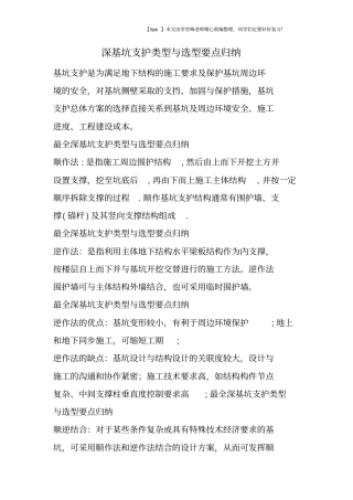 深基坑支护类型与选型要点归纳