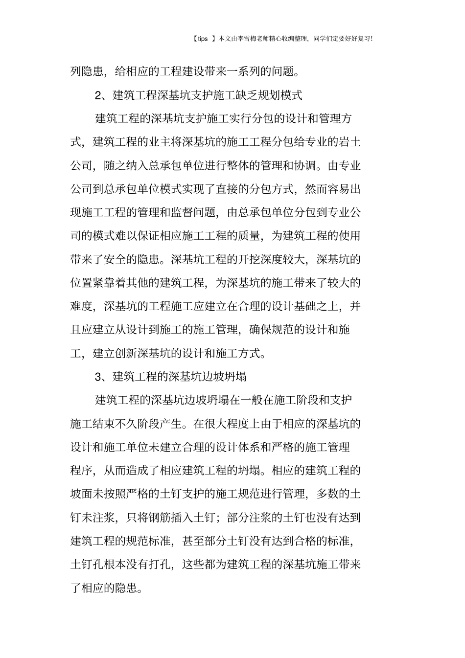 深基坑支护设计与施工管理_第2页