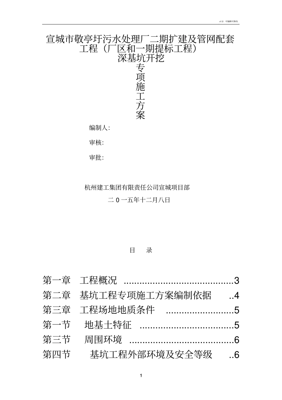 深基坑方案专家论证_第1页