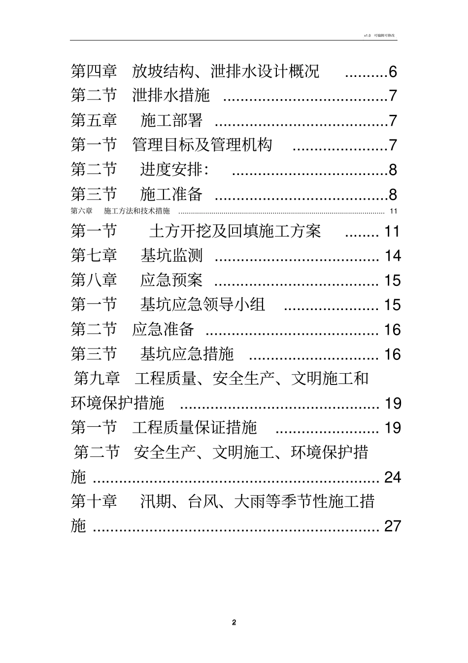深基坑方案专家论证_第2页