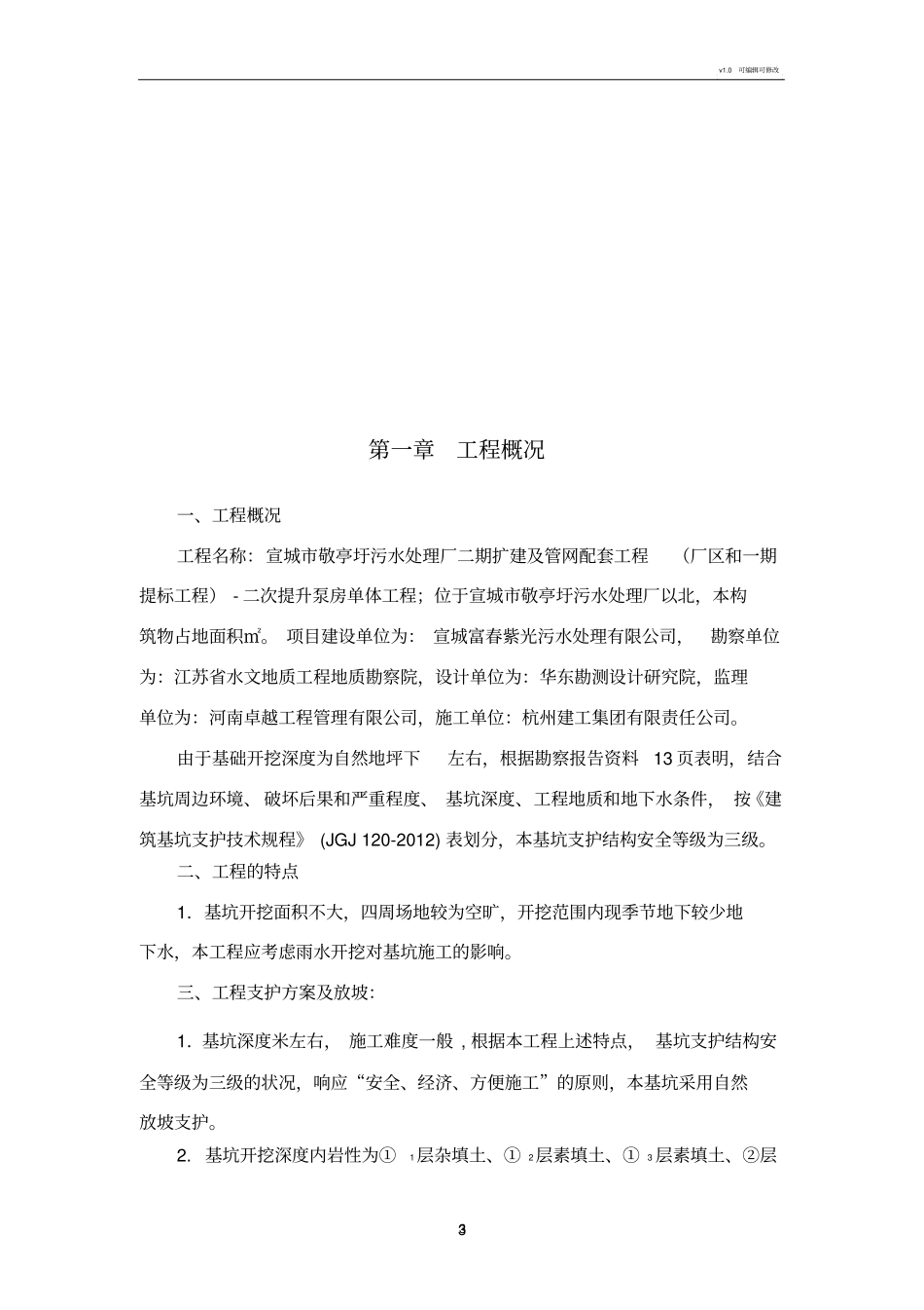 深基坑方案专家论证_第3页