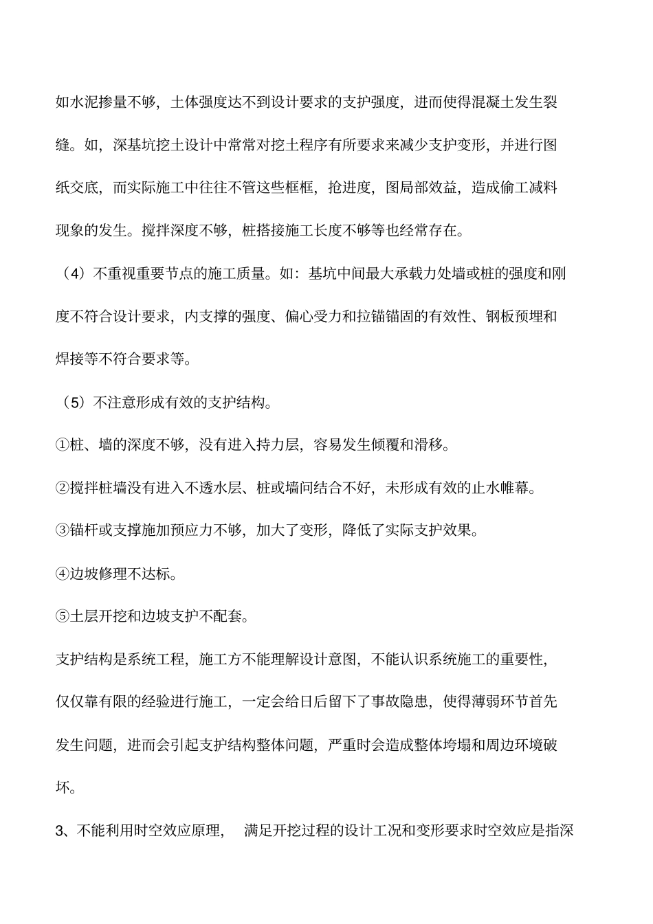 深基坑支护结构施工中存在的问题_0_第2页