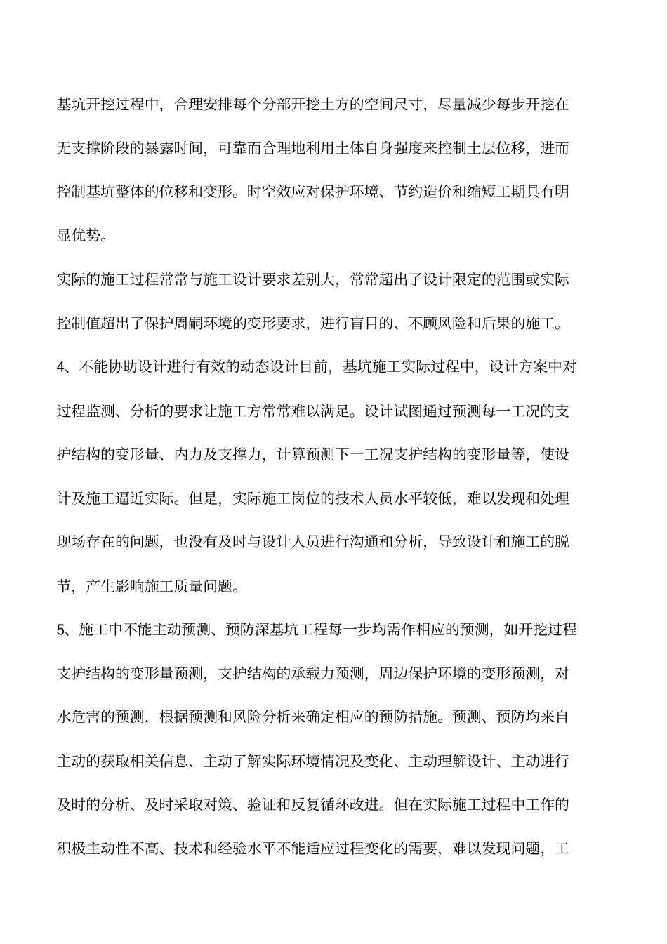 深基坑支护结构施工中存在的问题_0_第3页