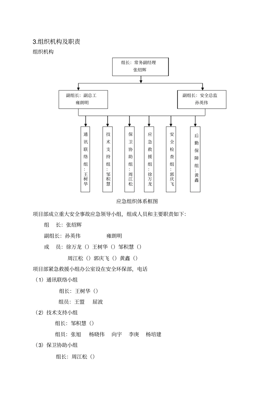 深基坑施工专项应急预案_第3页