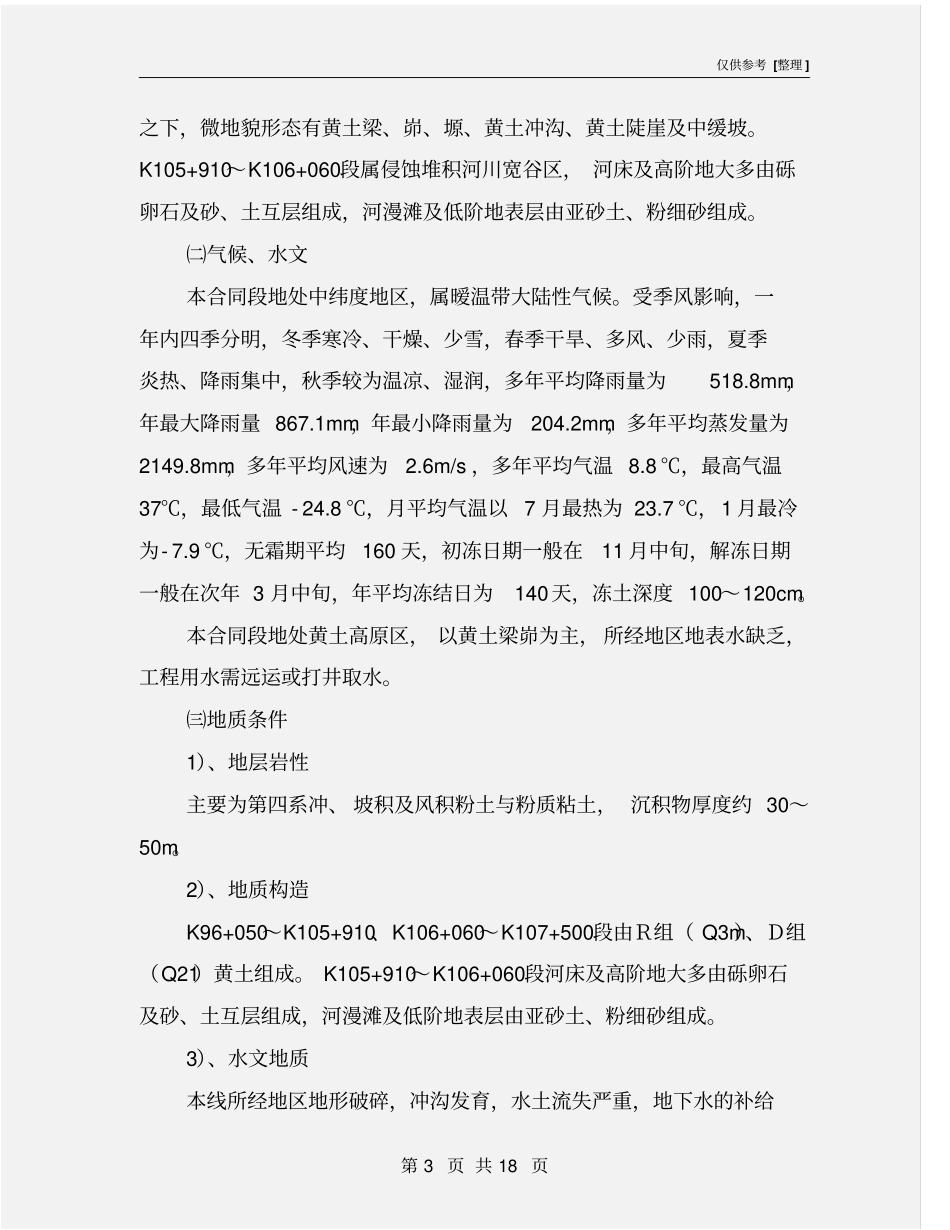 深基坑施工安全专项方案_第3页