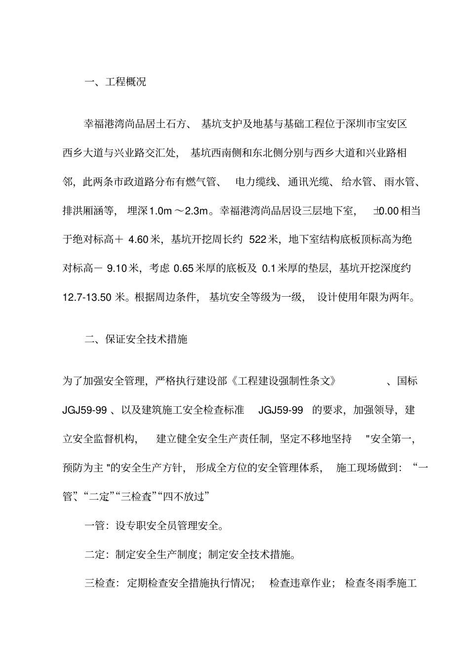 深基坑施工安全专项施工方案_第3页
