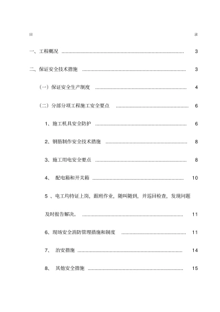 深基坑施工安全专项施工方案