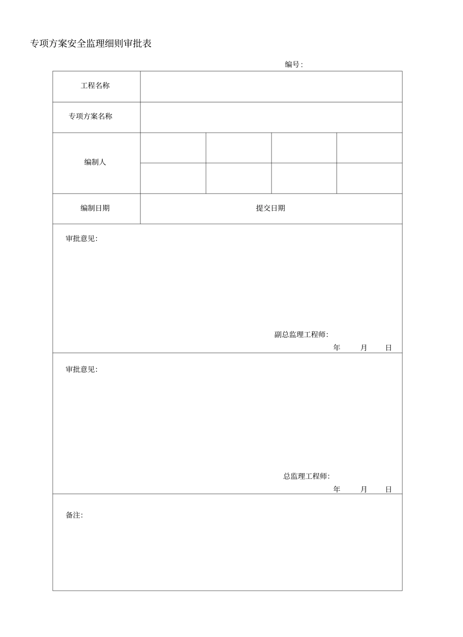 深基坑施工专项监理实施细则_第1页