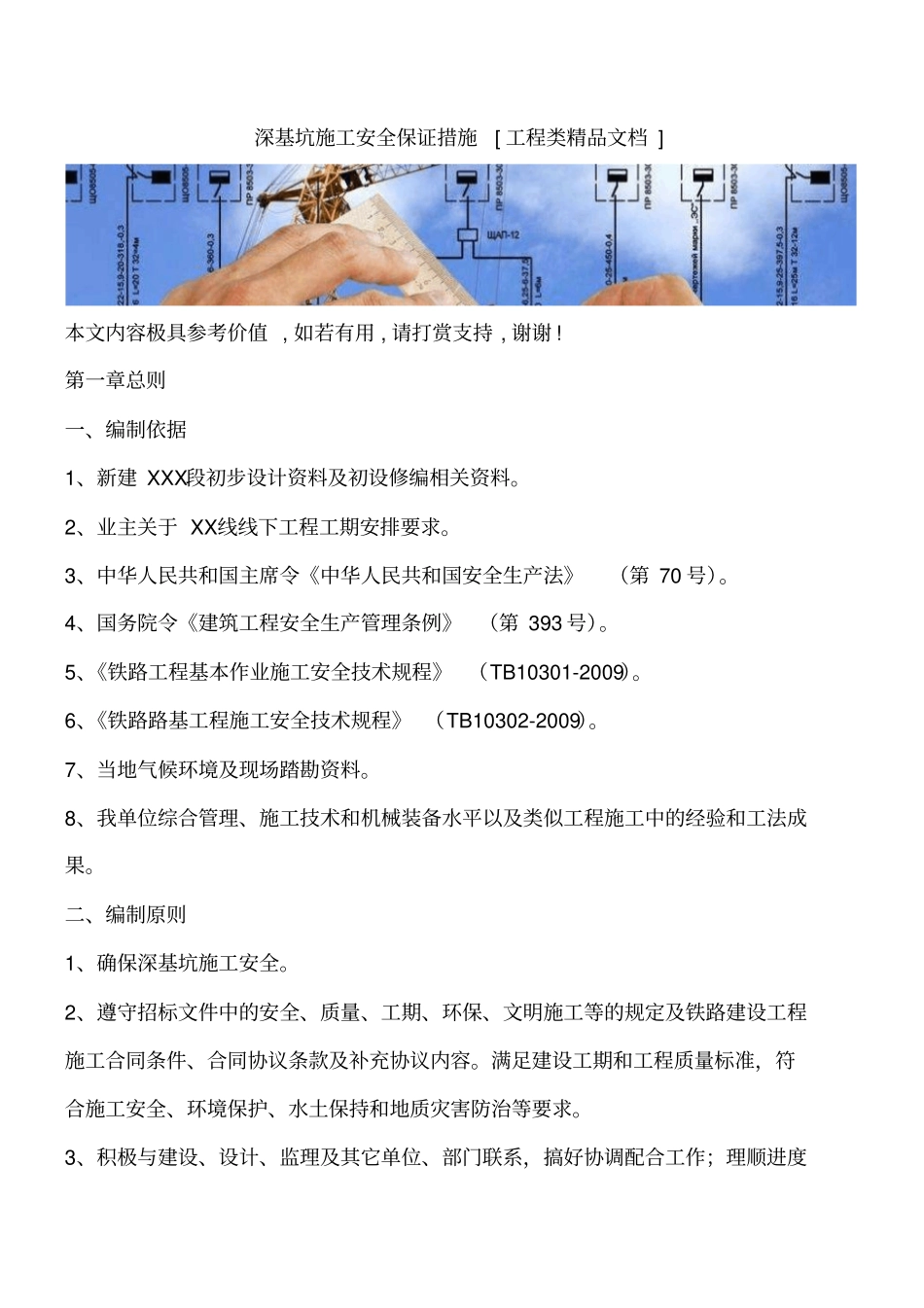 深基坑施工安全保证措施工程类精品文档_第1页