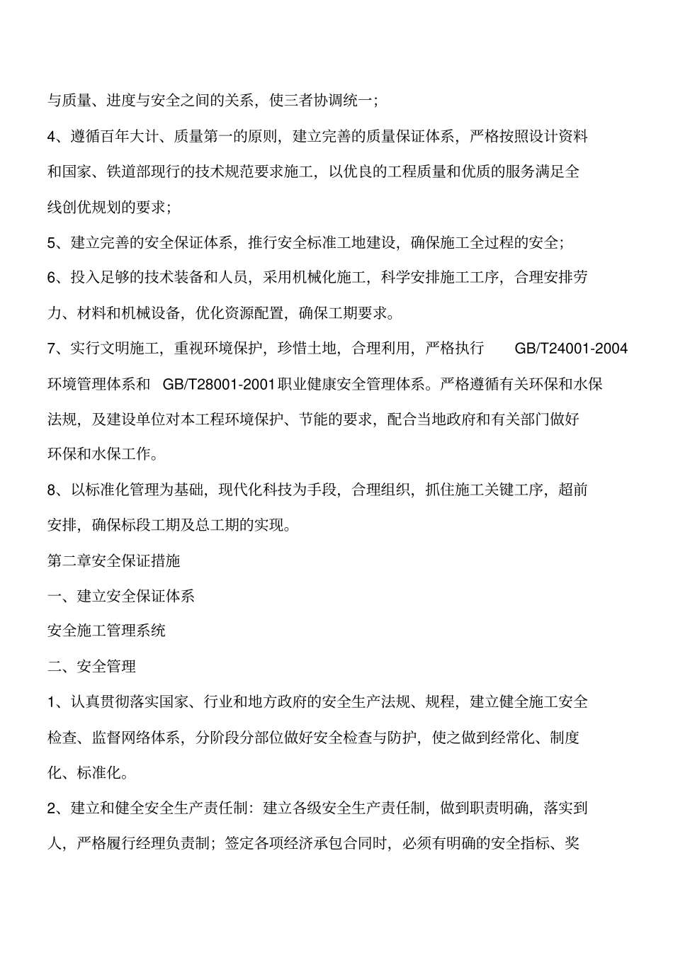 深基坑施工安全保证措施工程类精品文档_第2页