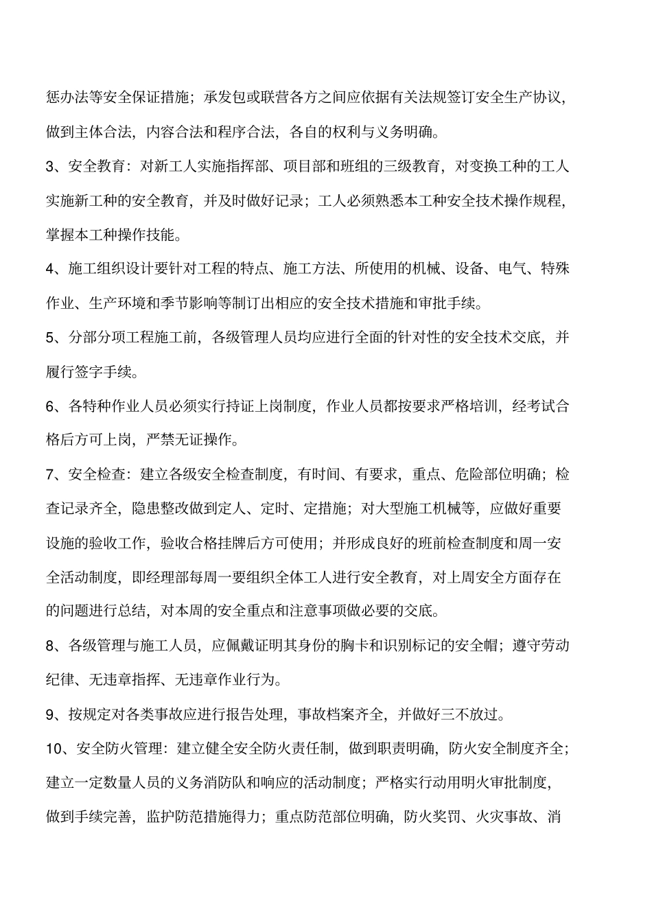 深基坑施工安全保证措施工程类精品文档_第3页