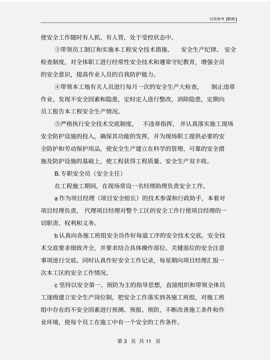 深基坑施工安全生产保证措施_第3页