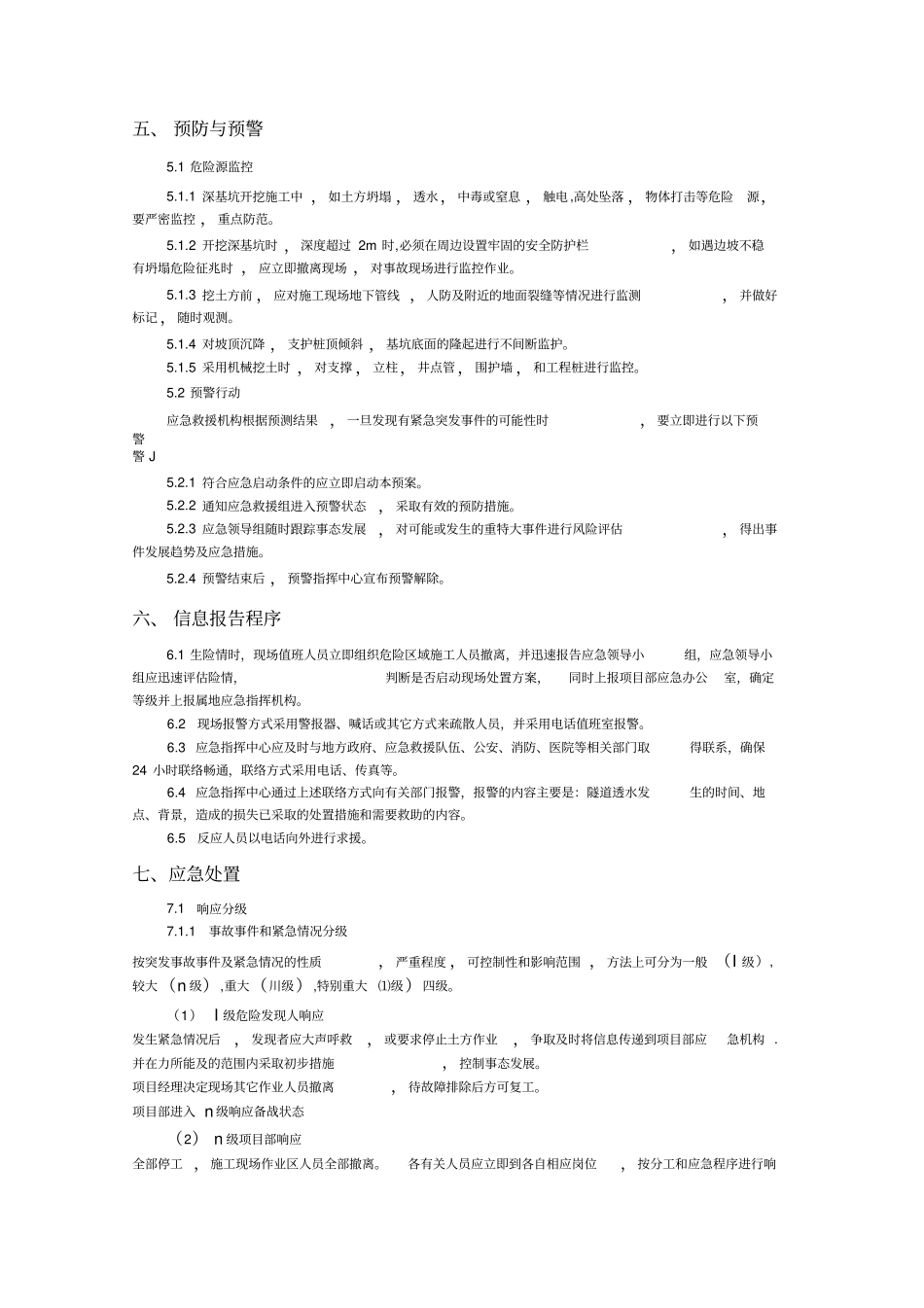 深基坑施工工序事故应急预案_第3页
