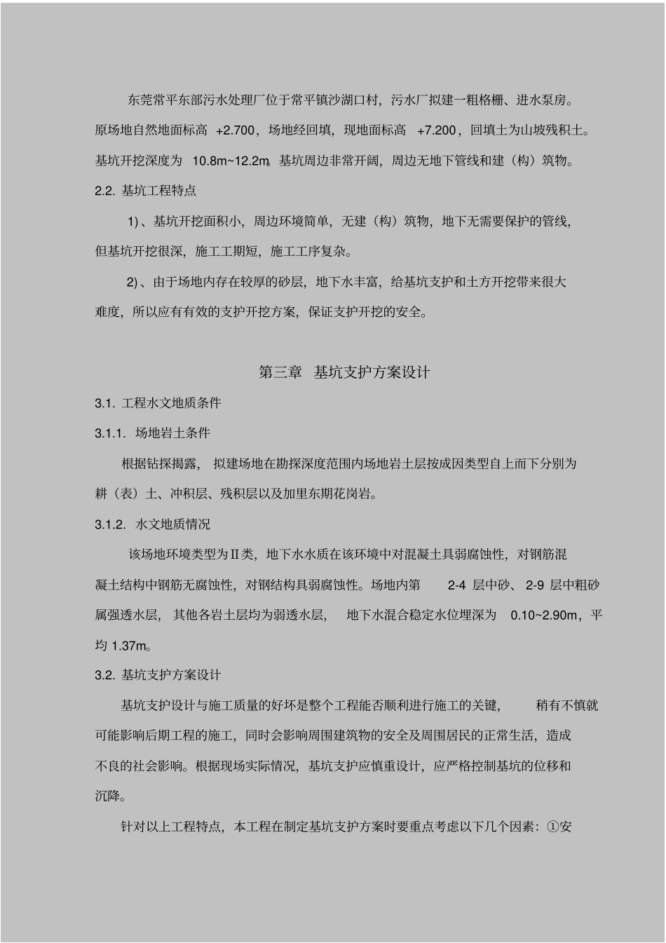 深基坑施工组织设计-计划_第2页