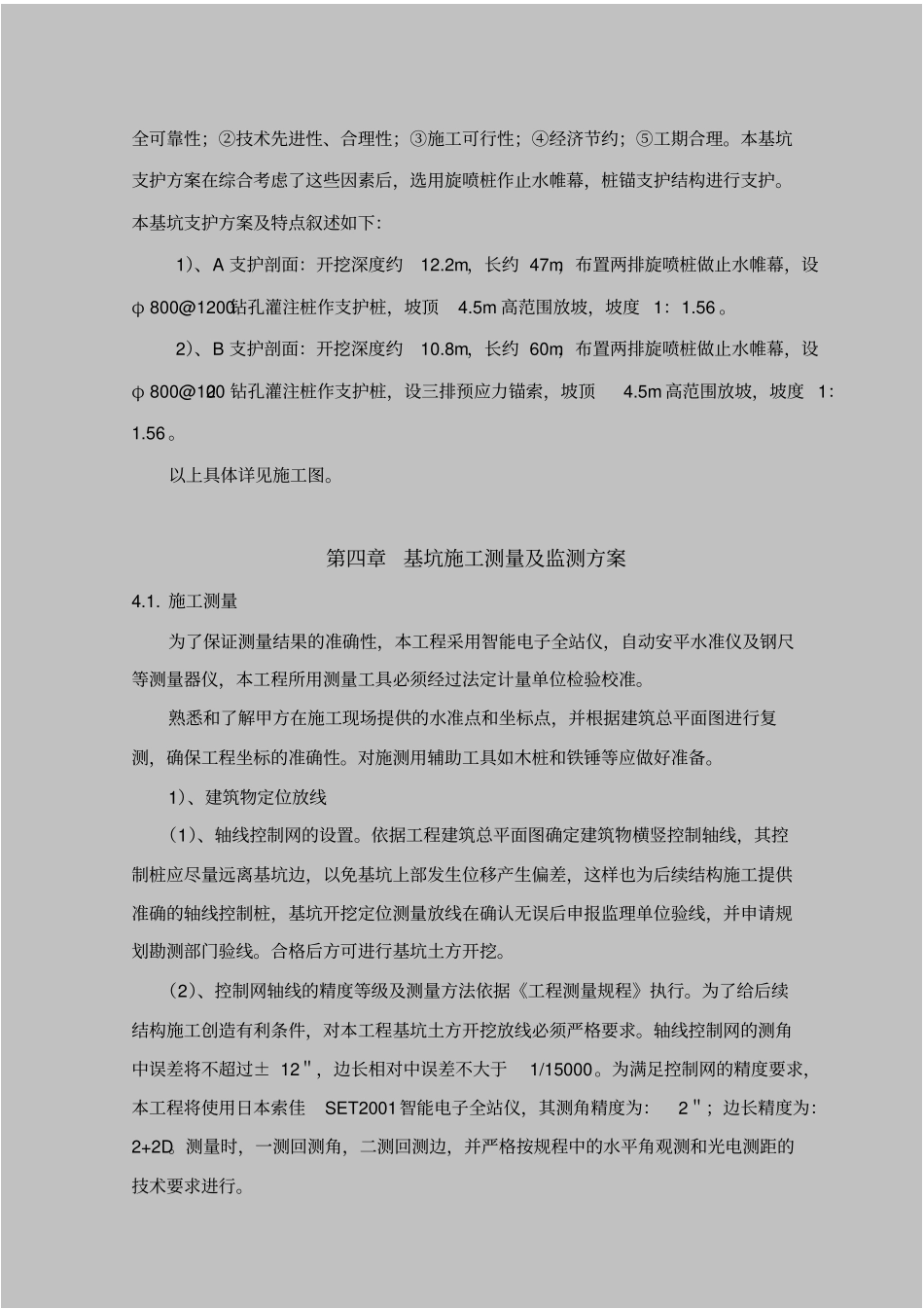 深基坑施工组织设计-计划_第3页