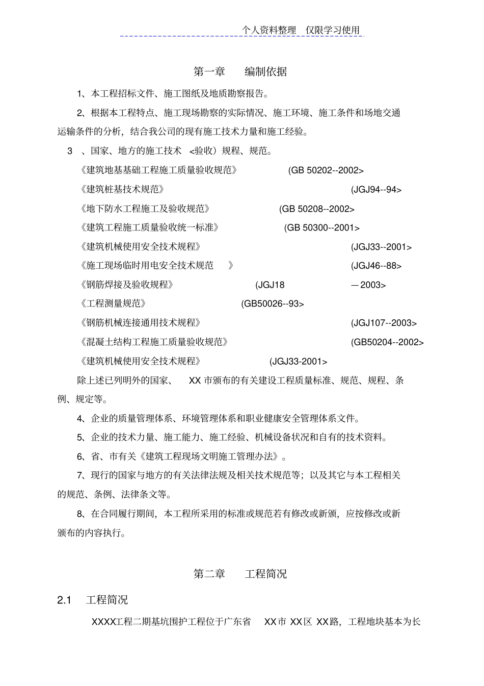 深基坑桩撑支护及三轴搅拌桩止水施组方案_第2页