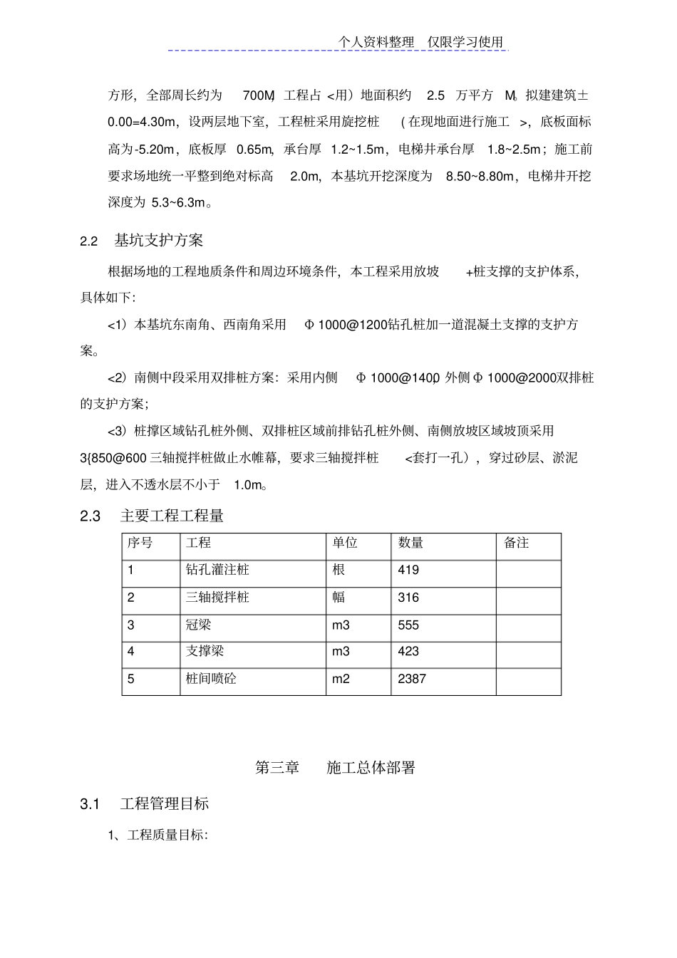 深基坑桩撑支护及三轴搅拌桩止水施组方案_第3页