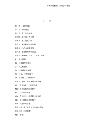 深基坑桩撑支护及三轴搅拌桩止水施组方案