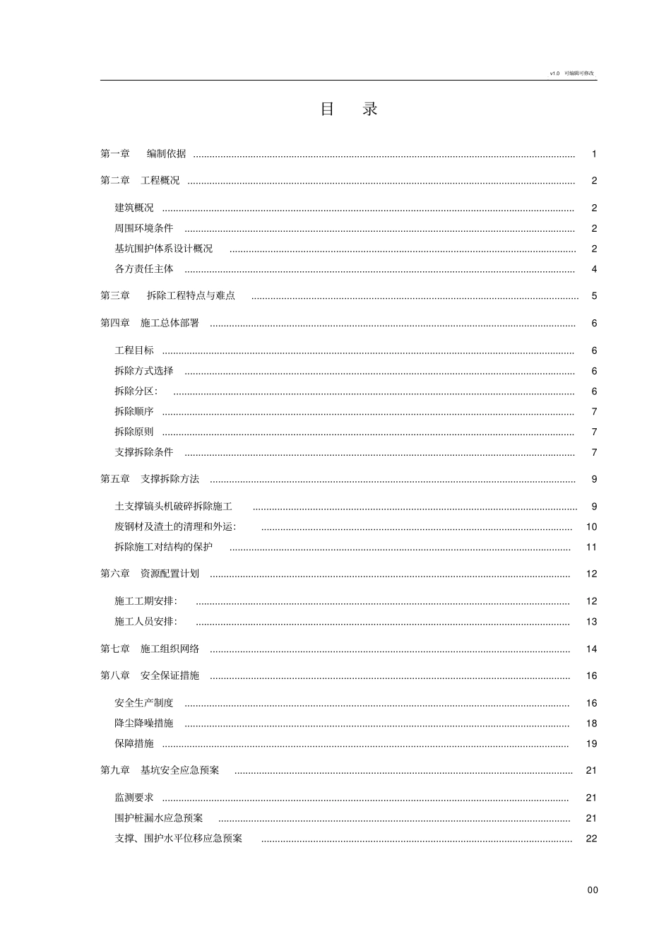深基坑混凝土支撑拆除方案_第2页