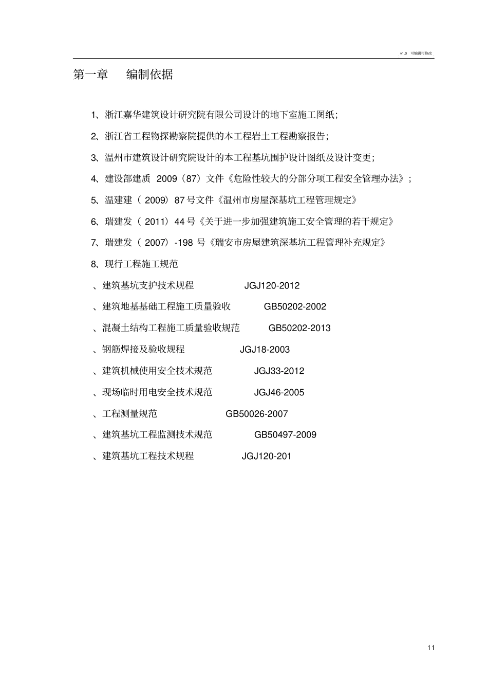 深基坑混凝土支撑拆除方案_第3页