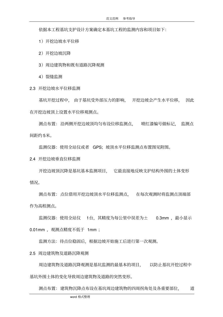 深基坑监测技术设计方案_第3页