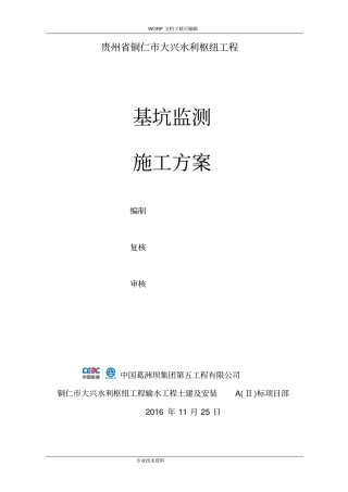 深基坑监测技术设计方案