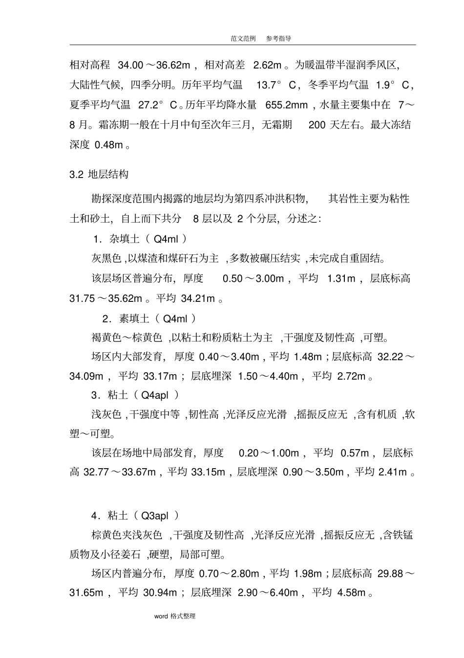 深基坑管井降水工程施工设计方案_第3页