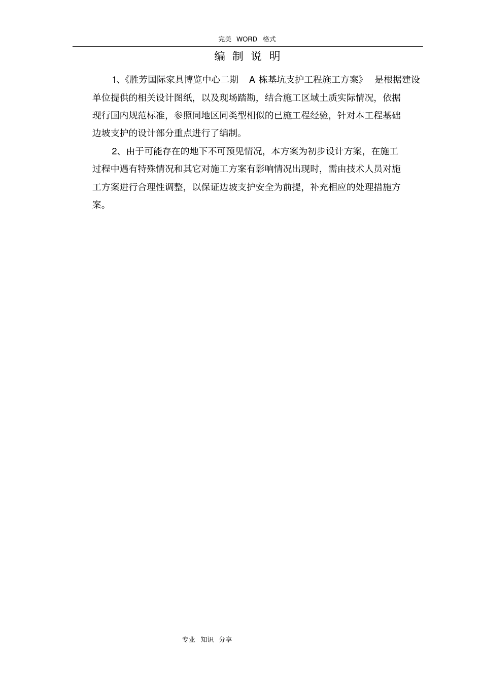 深基坑边坡支护施工组织方案_第3页