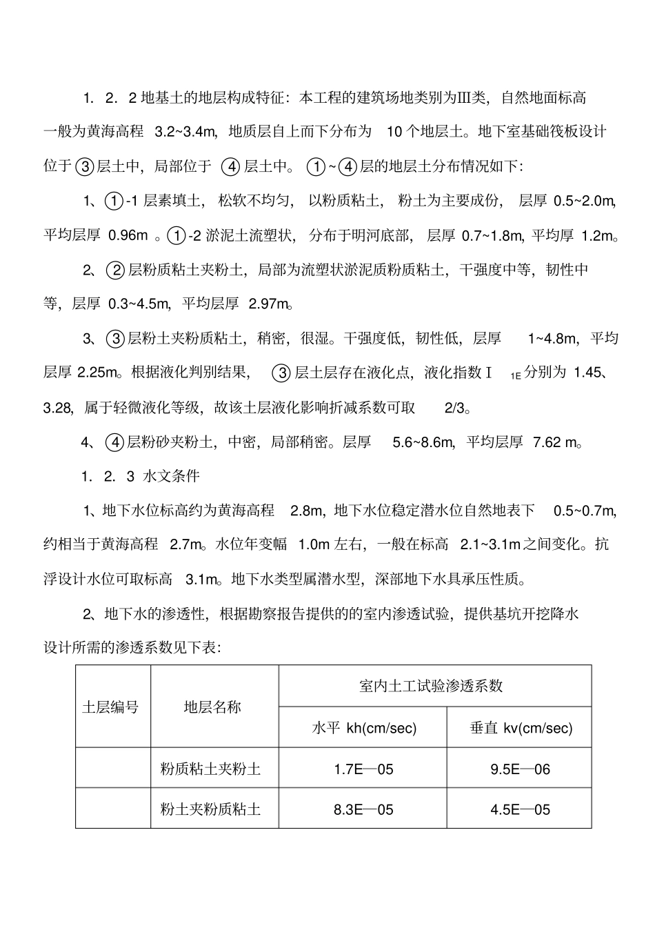 深基坑监理实施细则_第3页