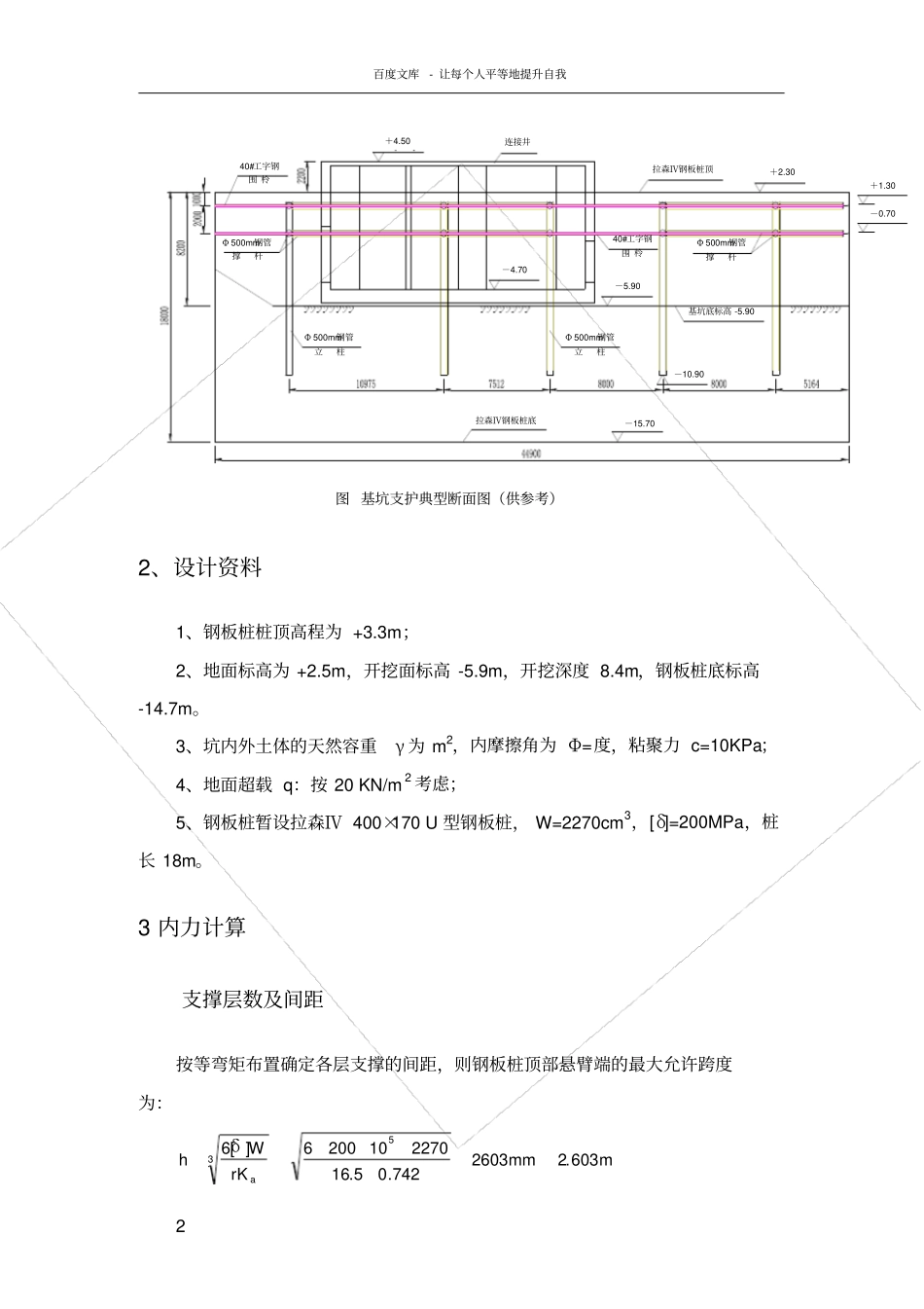 深基坑钢板桩支护计算_第2页